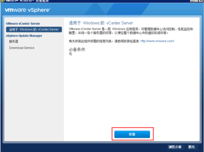 VMware vCenter Server 6.5安装