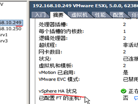 VMware Vsphere高可用性（HA群集）