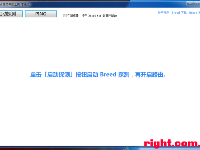 Breed 启动中断工具 增强版（无需安装WinPcap、内置Breed页面浏览器）