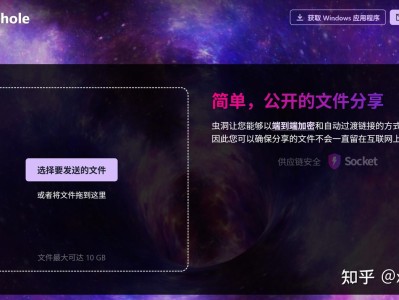 强大的网站第八期：Wormhole-大文件传输分享工具|10G