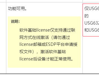 华为usg防火墙 软件基础未激活，无法转发业务报文  而USG6000E-S02     E-S是默认就有的，软件基础转发license是默认就包含了基础功能和VPN