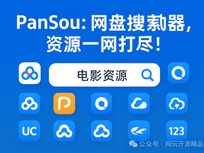 全网资源一网打尽!PanSou 网盘搜索神器上线!——Docker 一键部署,NAS 用户狂喜!(附详细部署教程)