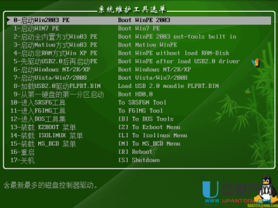 H3多启多模全WINPE集成系统ISO v2017.06.08含所有PE系统