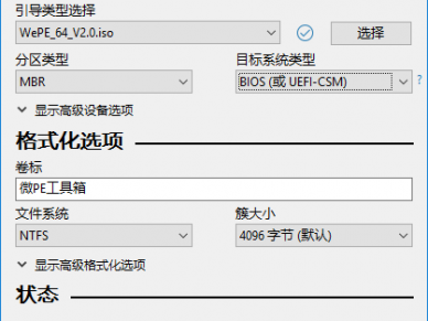 微PE v2.0 魔改增强版 Win10x64PE维护盘