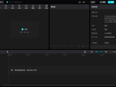 剪映专业版 v6.01 绿色精简免安装VIP集成版