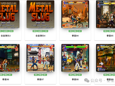 街机游戏集合大全