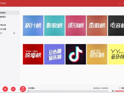 音乐下载工具 MusicTools v1.9.5.13