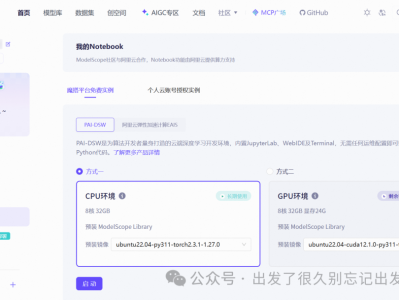 魔搭社区：简单使用IndexTTS文本转语音 (TTS) 模型