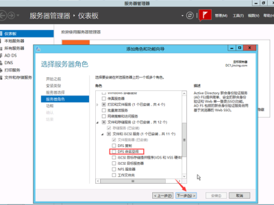 Windows Server 2012 DFS命名空间的搭建