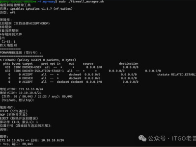iptables filter表FORWARD规则管理脚本