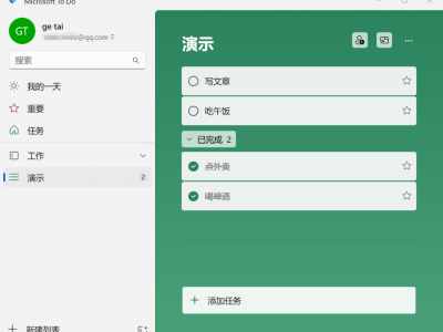 一款简洁、实用的待办软件