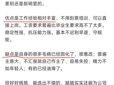 某大厂HR坦言：公司最近招了好几个40岁的员工，感觉他们和年轻员工的差别还是挺明显的，优点有，缺点也有。