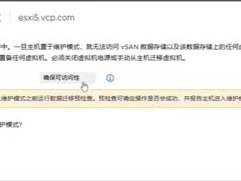 vSAN03：vSAN故障处理、节点维护、删除节点、关闭/重启/删除vSAN集群