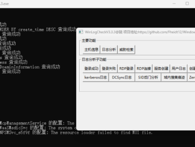 Windows日志分析工具（GUI版）：让应急响应事半功倍
