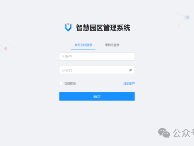 一个开源免费、智慧园区管理系统