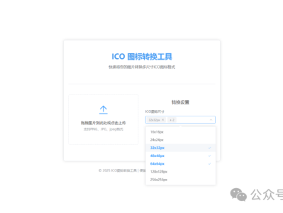 实用网站-图片转ICO工具网站来啦
