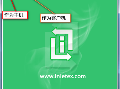 桌面共享，局域网软件-InletexEMC_v1.0.0.19，超级好用