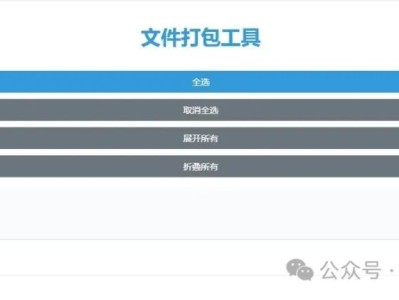 原创PHP代码：一款轻量高效的服务器端PHP文件打包工具