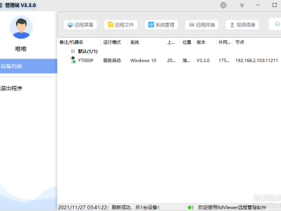 [软件分享] rdviewer v3.3.0