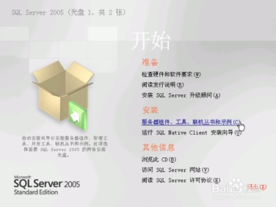 如何正确的安装SQL2005图解