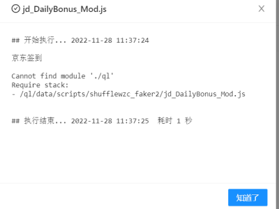 Cannot find module './ql' Require stack: - /ql/data/scripts/shufflewzc_faker2/jd_DailyBonus_Mod.js