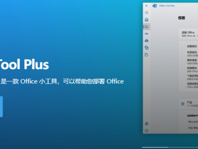 无需付费：三款工具实现 Office 免费一键部署