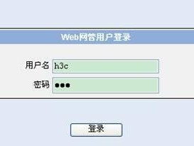 H3C交换机配置的备份与恢复