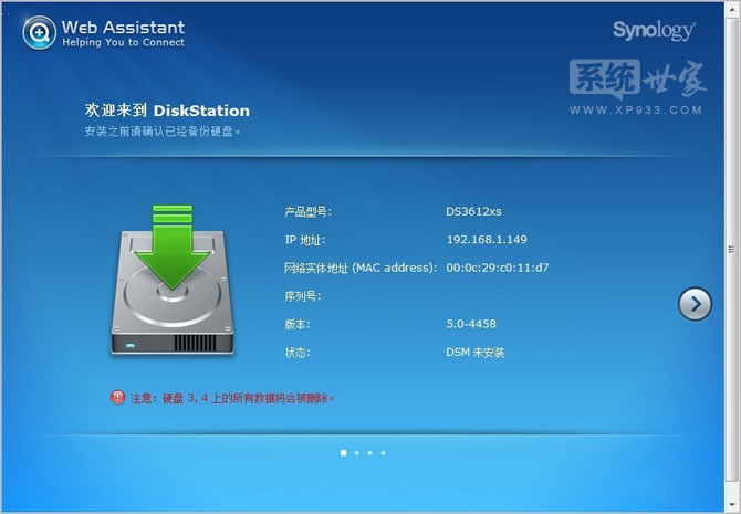 黑群晖 Synology DSM 5.0-4458 安装教程【懒人版】（第7张图）