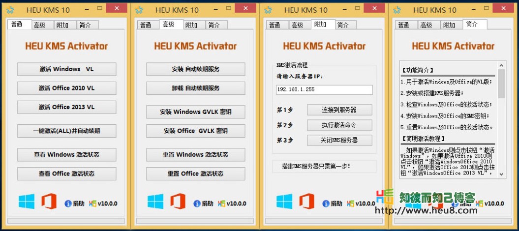 HEU KMS Activator v10.0.0