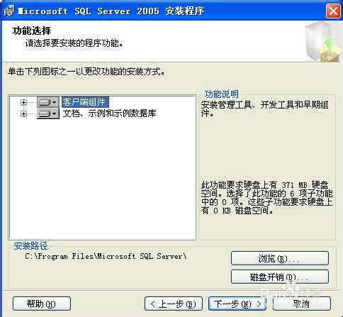 如何正确的安装SQL2005图解