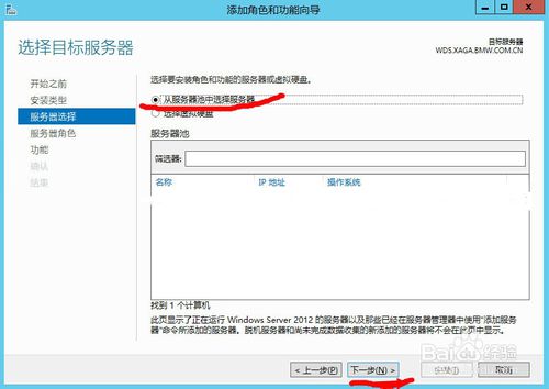 window serer 2012 WDS部署服务器设置