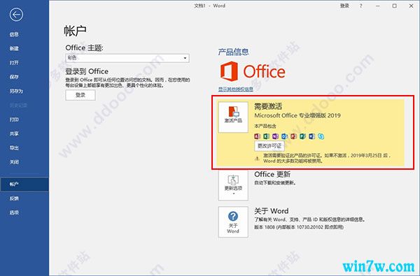 office2019激活神key office2019序列号 office2019产品密钥