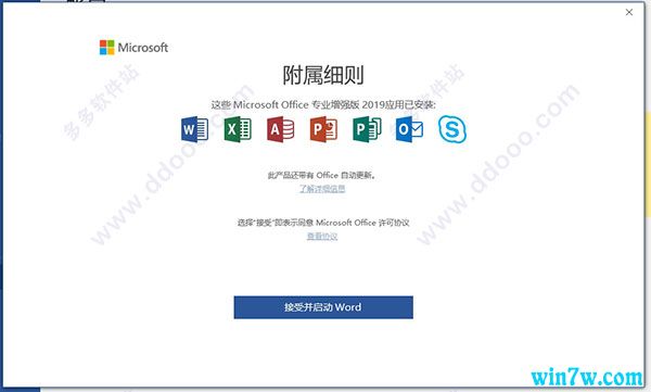 office2019激活神key office2019序列号 office2019产品密钥