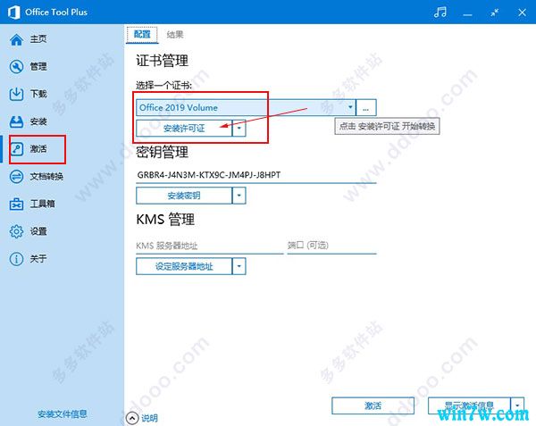 office2019激活神key office2019序列号 office2019产品密钥