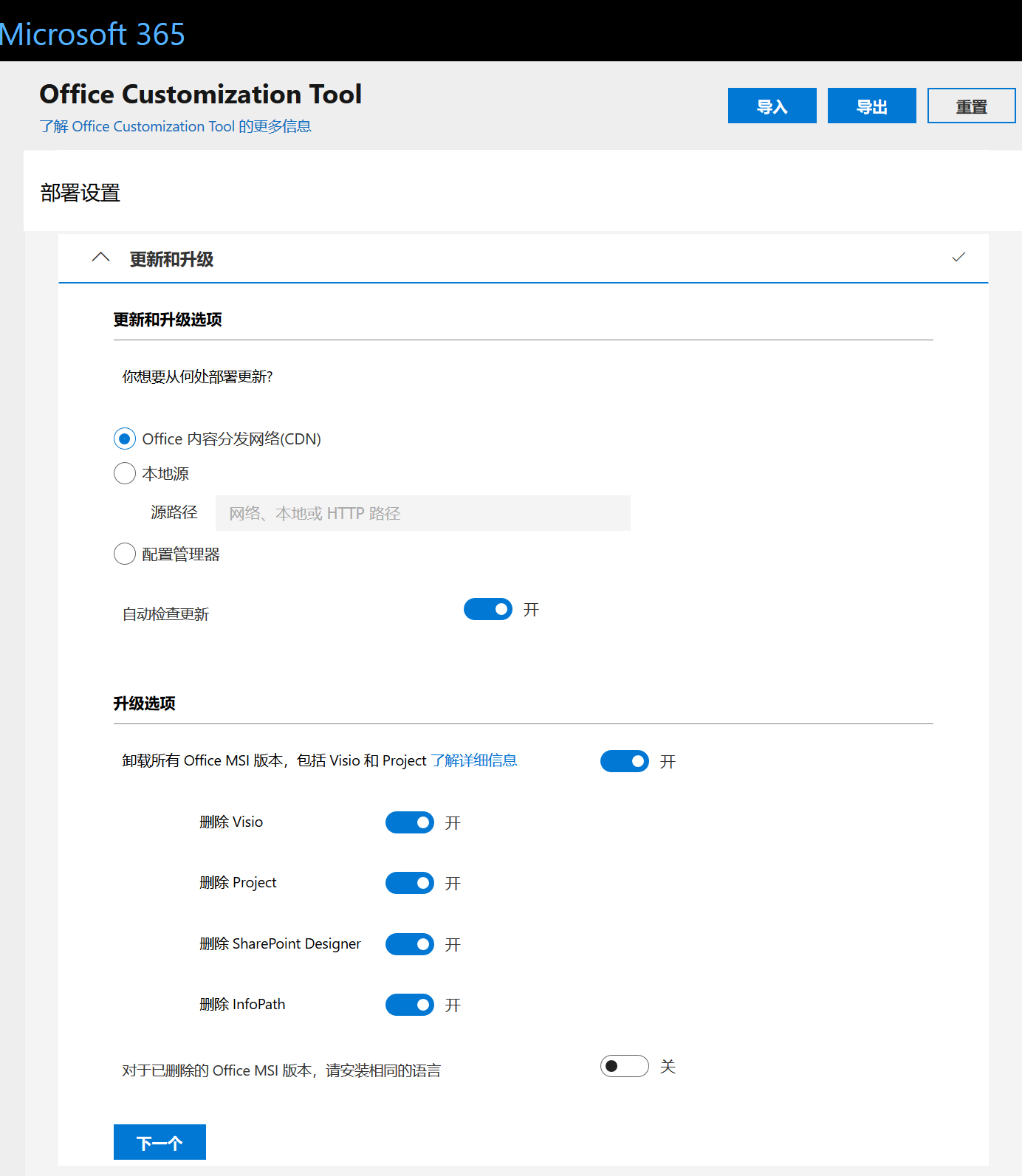 Office 2019部署 自定义安装教程的照片 - 8