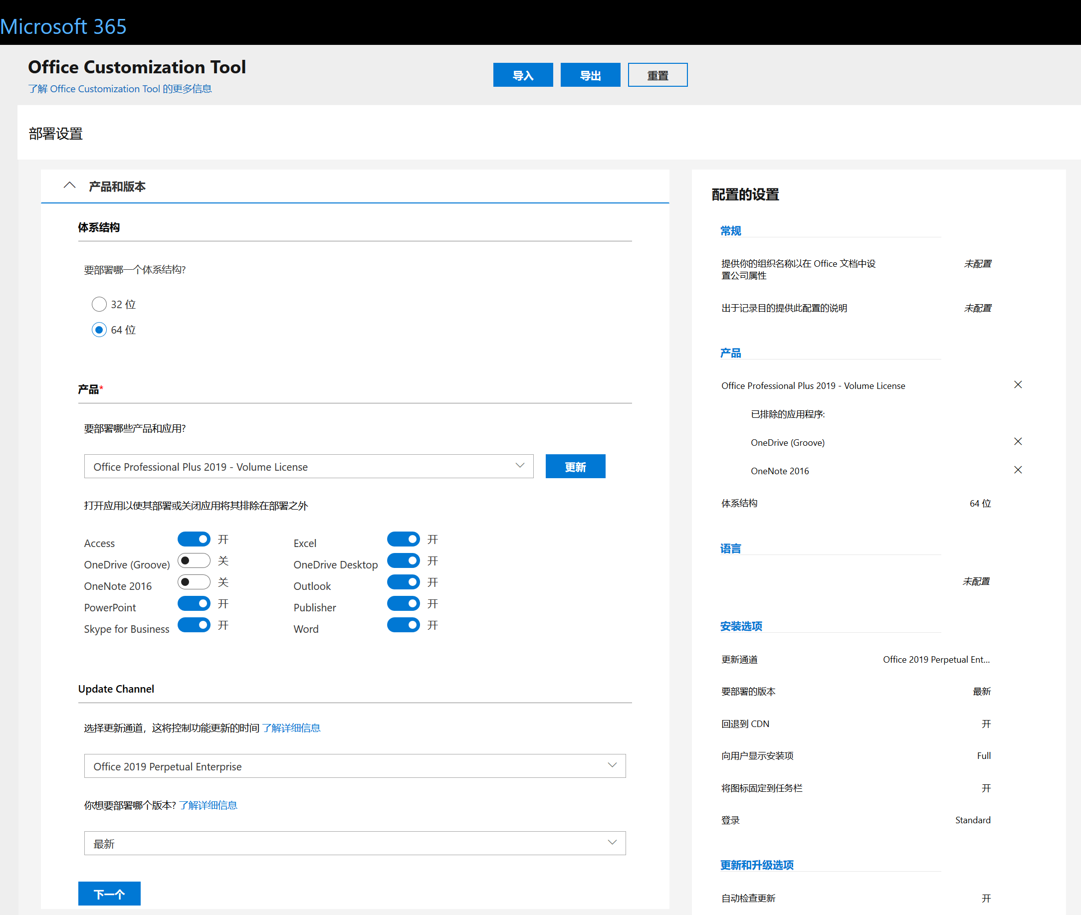 Office 2019部署 自定义安装教程的照片 - 4