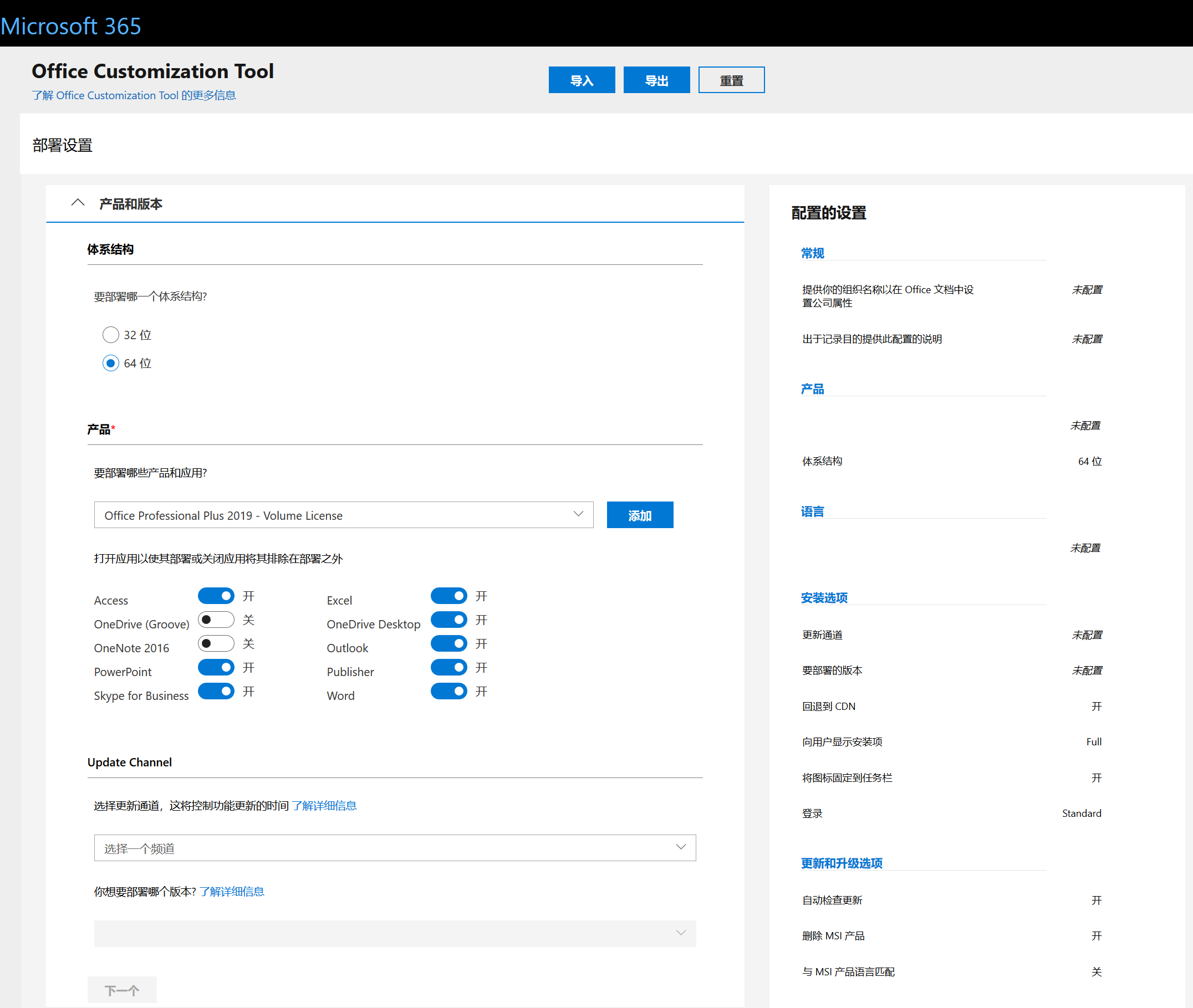 Office 2019部署 自定义安装教程的照片 - 3