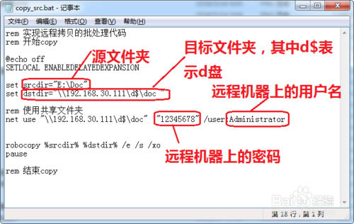 局域网内Windows机器实现远程快速拷贝的做法