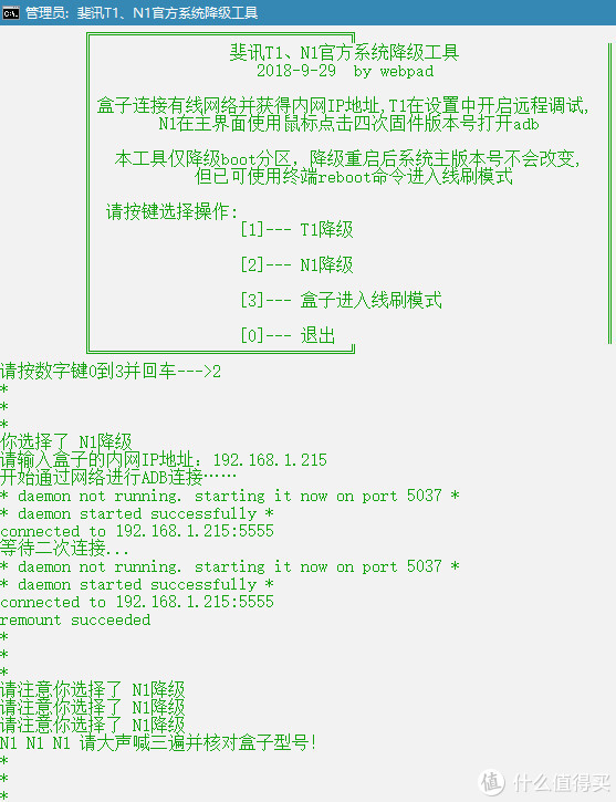 选择2，然后输入盒子ip回车