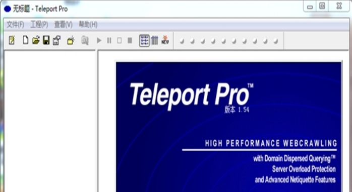 teleport pro免注册版截图