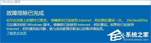 Win10系统无法激活报错“0xc0ea000a”怎么办？