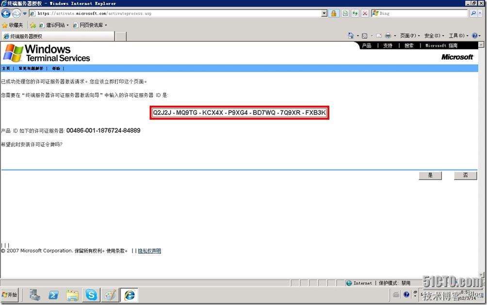 windows 2008激活终端服务器授权_终端服务器_07
