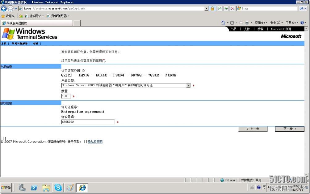 windows 2008激活终端服务器授权_终端服务器_09
