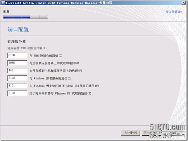 SCVMM2012部署之二：安装VMM服务器和VMM控制台_install_14