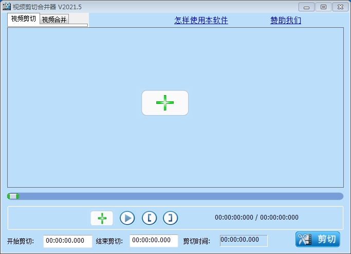 视频剪辑软件