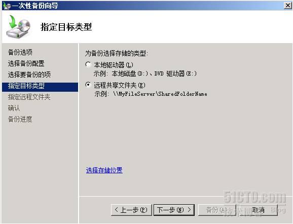 windows2008R2域控备份及还原_windows2008R2  _07