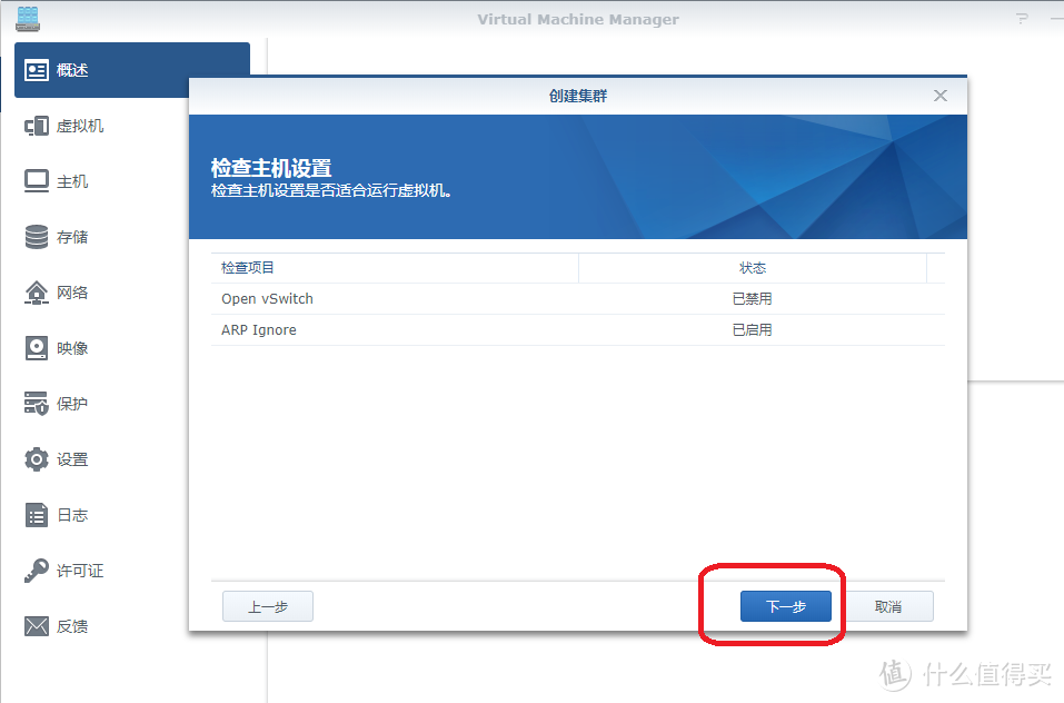 群晖中用VMM（Virtual Machine Manager）再虚拟安装一台群晖保姆教程