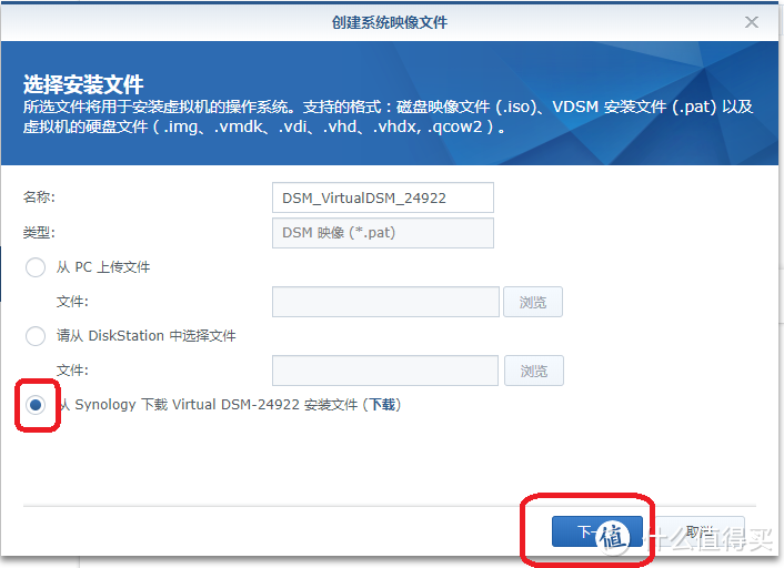 群晖中用VMM（Virtual Machine Manager）再虚拟安装一台群晖保姆教程