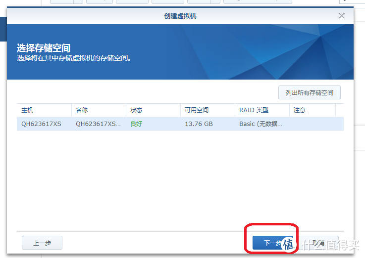 群晖中用VMM（Virtual Machine Manager）再虚拟安装一台群晖保姆教程