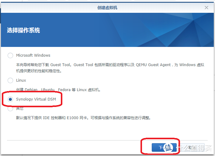 群晖中用VMM（Virtual Machine Manager）再虚拟安装一台群晖保姆教程